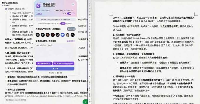 你的 AI 回答内容复制格式总乱码?完美一键保留原格式复制,办公宝藏浏览器插件 Copy With Format
