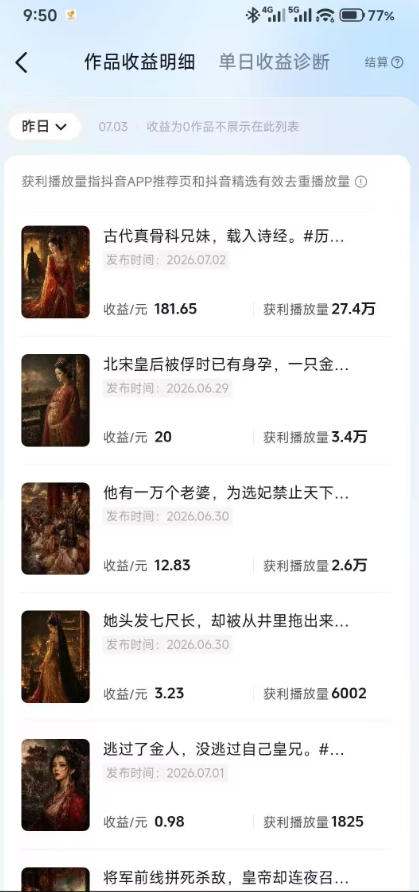 抖音AI历史漫画图文赛道:半小时更一条×AI出图×邪修过伙伴计划×日入300+,零成本快速入局