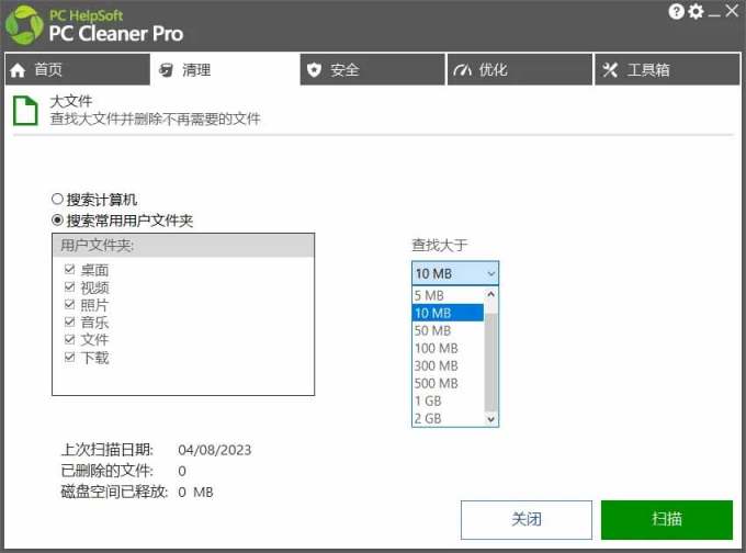 轻松吊打Win系统自带工具!电脑清理优化神器,拯救电脑容量,仅5MB,完全免费使用 PC Cleaner Pro