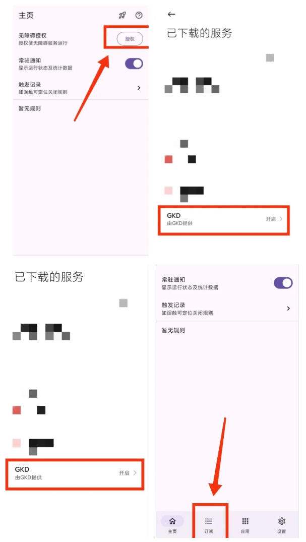 仅3 MB,GKD安卓手机必备神器,一键跳过开屏广告告别烦人信息,附近10000+条跳广告规则!
