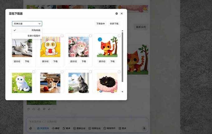 Github最新发布！一键批量下载豆包AI无水印图片/视频，简单易用，自动解析提示词，doubao-downloader