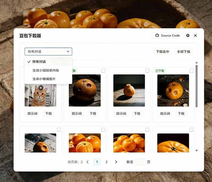 Github最新发布！一键批量下载豆包AI无水印图片/视频，简单易用，自动解析提示词，doubao-downloader