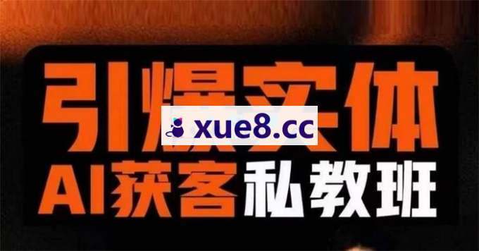 陈海波《实体AI全渠道爆破增长训练营》