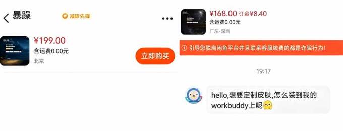 WorkBuddy轻松更换皮肤，199元闲鱼上已经不少人下了单！情绪价值拉满，WorkBuddy Theme Manager