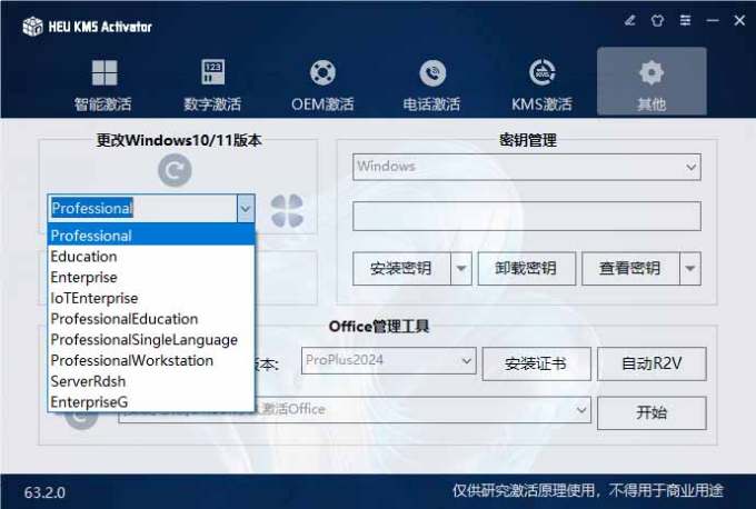 一键激活Win系统和Office办公软件,最强电脑激活KMS HUE工具,免费永久可用,支持win系统使用