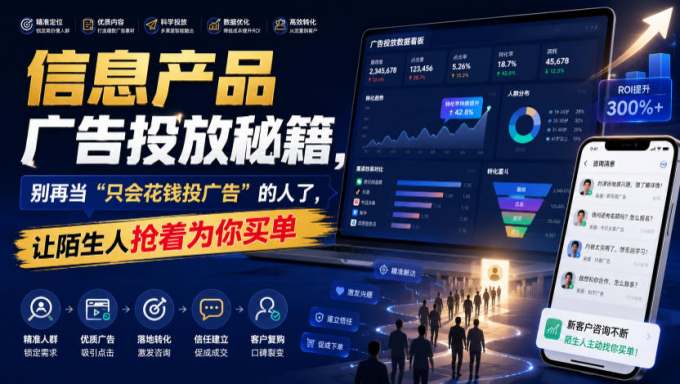 信息产品广告投放秘籍,别再当“只会花钱投广告”的人了,让陌生人抢着为你买单【原创双语字幕】
