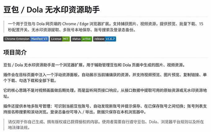 豆包无水印下载终于来了!支持豆包图片/视频,15 秒视频配置本地账户管理及批量下载,浏览器拓展