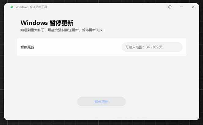 Win10/11系统永久禁止更新！华为出品小工具，避免频繁更新Win系统出问题，电脑必备工具Win系统禁止更新
