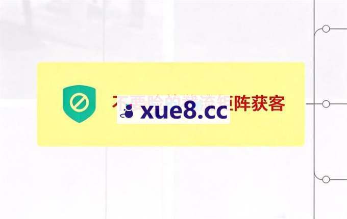 火炎《不要脸的截流矩阵获客》