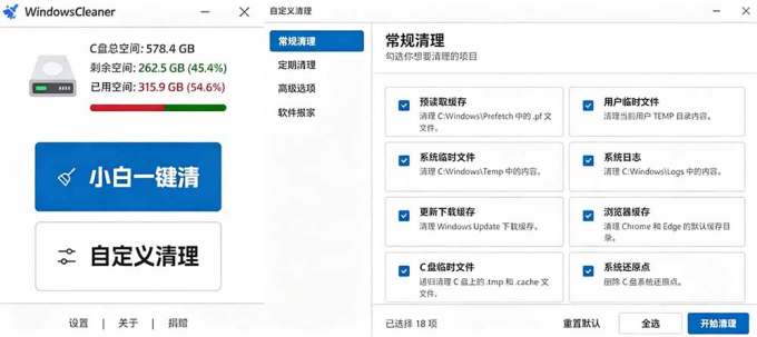 Github收获 4K stars!免费C盘清理神器,轻松腾出几十G空间,支持C盘迁移 Windows Cleaner