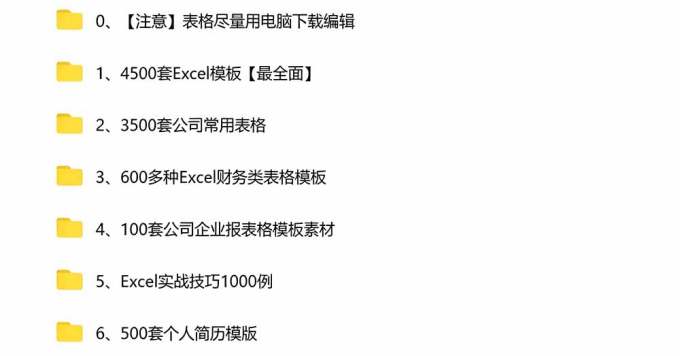 自费购买素材合集!超全Excel常用模版系列,分类清晰,共9000+套excel模型合集+个人简历素材