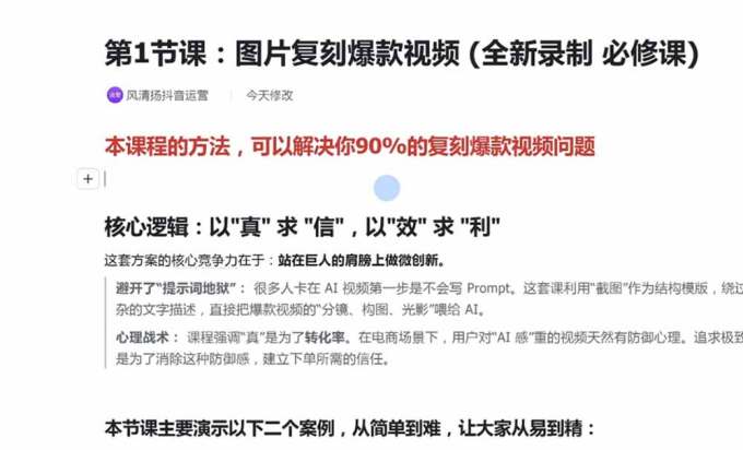 颠覆式AI短视频课｜素材挖掘，AI修图，视频重绘，人声处理｜电商实体带货引流全流程实操教学