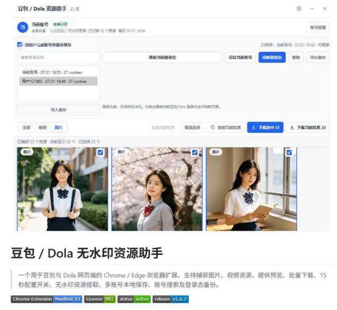 最新豆包无水印下载终于来了！支持豆包图片+视频，15秒视频配置本地账户管理及批量下载，浏览器插件（更新08月）