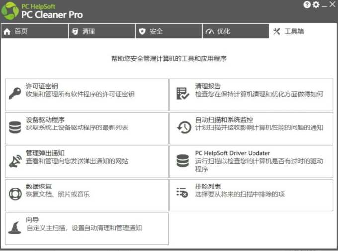 轻松吊打Win系统自带工具!电脑清理优化神器,拯救电脑容量,仅5MB,完全免费使用 PC Cleaner Pro