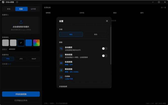 Windows离线抠图神器来了！支持批量抠图 + 证件照排版打印，基于RMBG2模型，GPU加速 方块AI抠图