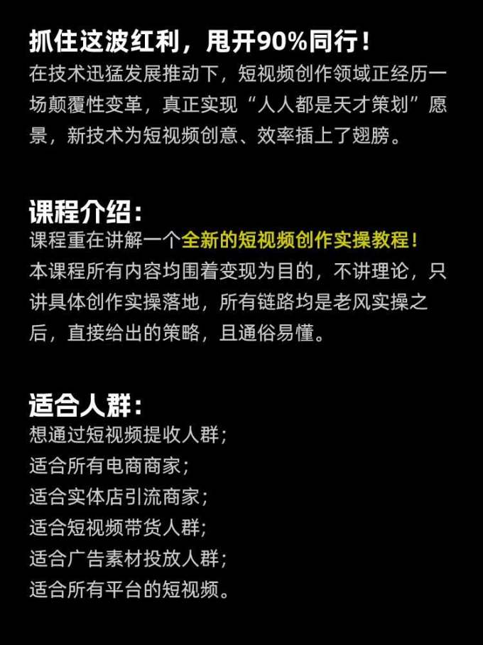 颠覆式AI短视频课｜素材挖掘，AI修图，视频重绘，人声处理｜电商实体带货引流全流程实操教学