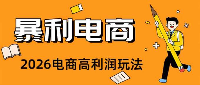 2026闲鱼电商高需求卖法,长期稳定可做,一单利润300