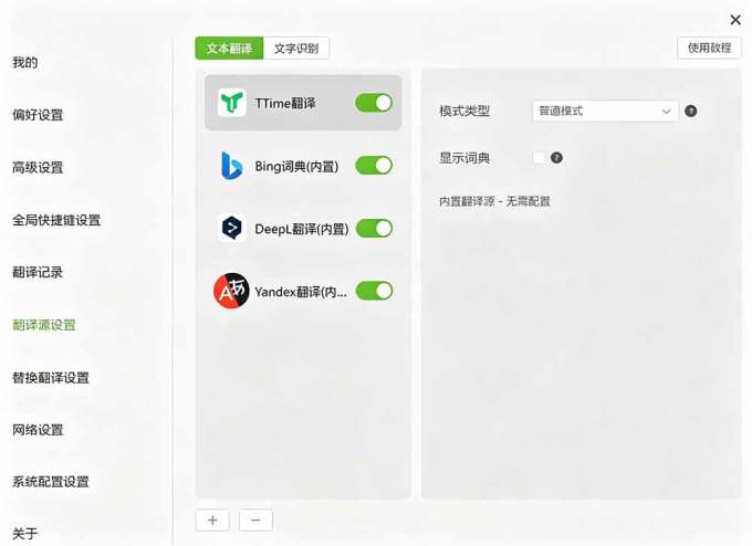 内置多个翻译源!Windows / Mac 系统简洁高颜值的截图、划词翻译软件,TTime 简单好用的翻译软件