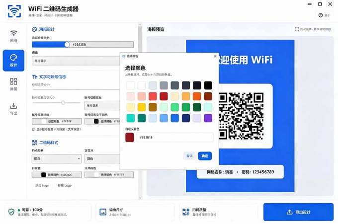 完全离线使用！WiFi二维码生成器，一键扫码快速连接WiFi，支持自定义风格导出 WiFi二维码生成器