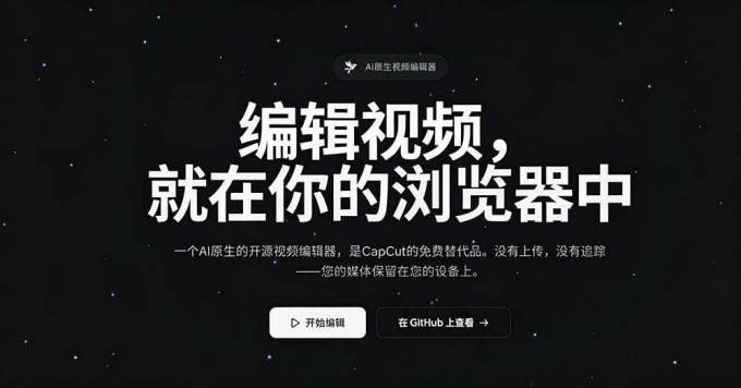 开源“剪映CapCut”替代品,居然支持一键生成视频字幕?还可在线AI剪辑视频,这也太爽了吧 Cutia