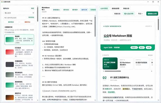 Github开源免费,目前最满意的公众号排版工具!支持实时预览,排版超美观且带表情包管理功能