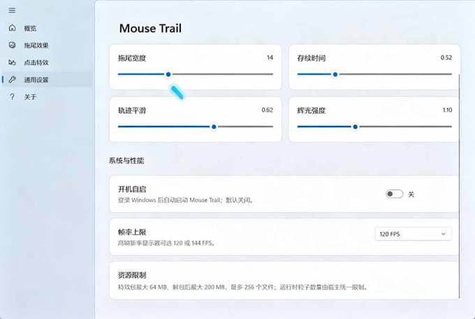 Windows特效小工具!一键给你的鼠标添加拖尾与点击动态特效,吾爱出品,免费使用 Mouse Trail
