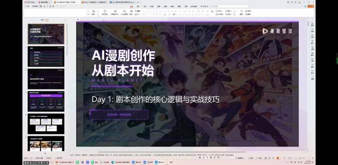 短剧创作者必修AI漫剧课:剧本×角色场景×分镜×视频生成×音视频剪辑×全流程实战×创意短片拆解