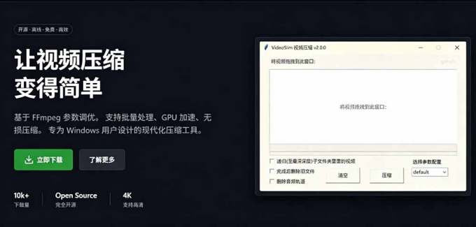 Github开源视频压缩瘦身工具,轻松压缩90%,并保持画质清晰,完全免费绿色无广告!VideoSlim