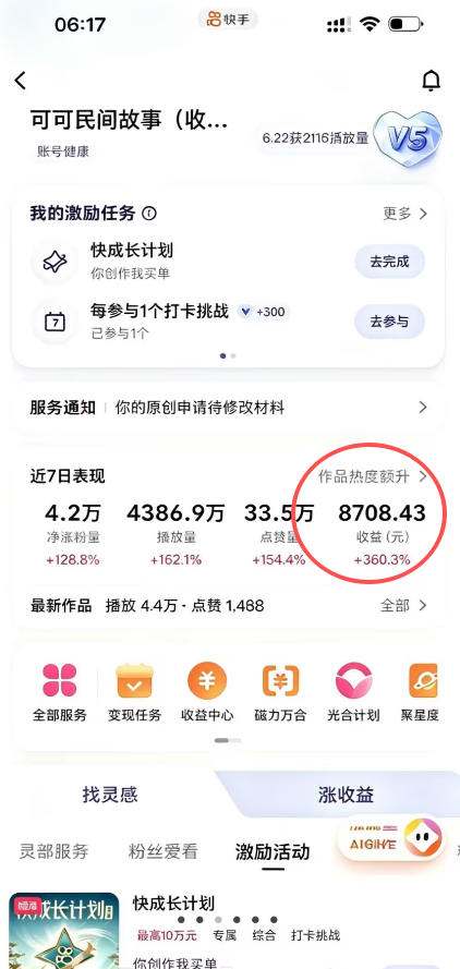 某大佬的AI民间故事教学,伙伴计划+光合计划+分成计划+收徒商单等多种收益,跟着实操就能快速落地变现