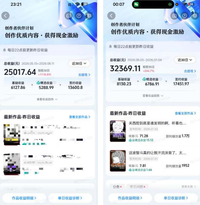 抖音动漫混剪解说变现课:双增量精选打法|AI深度文案|花字封面剪辑| 精选与独家签约日入1000+