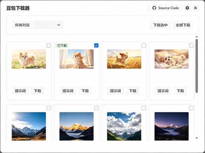 Github最新发布！一键批量下载豆包AI无水印图片/视频，简单易用，自动解析提示词，doubao-downloader