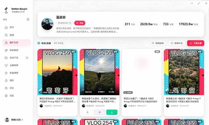 别再乱找了!D音下载快如闪电,支持批量下载用户作品收藏列表和点赞列表,开源免费 Better-douyin-R