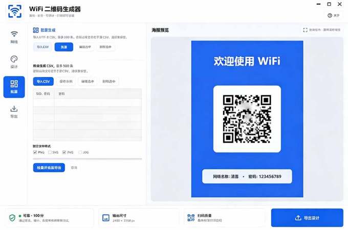 完全离线使用！WiFi二维码生成器，一键扫码快速连接WiFi，支持自定义风格导出 WiFi二维码生成器