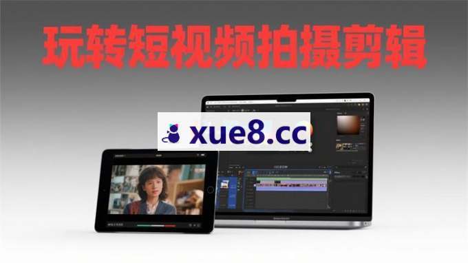 白羊《创意特效视频实战课》
