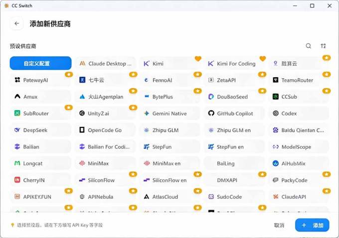 一键给Chatgpt、Codex、Claude接入地第三方中转站,CC Switch统一管理你的 AI 编程工具工作流