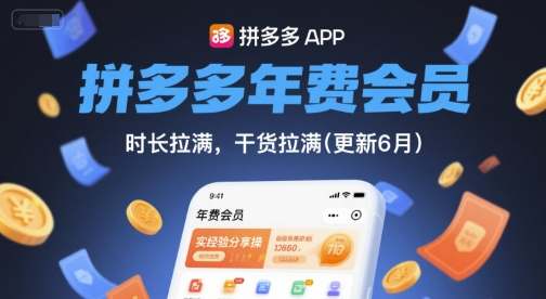 拼多多年费会员,实经验分享操,时长拉满,干货拉满(更新26年7月24日)