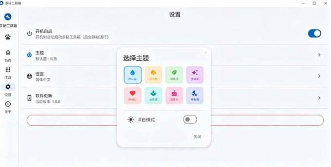 Windows桌面工具集合!内置50+实用简约桌面小组件,含截图、录屏、翻译、天气等,多秘工具箱