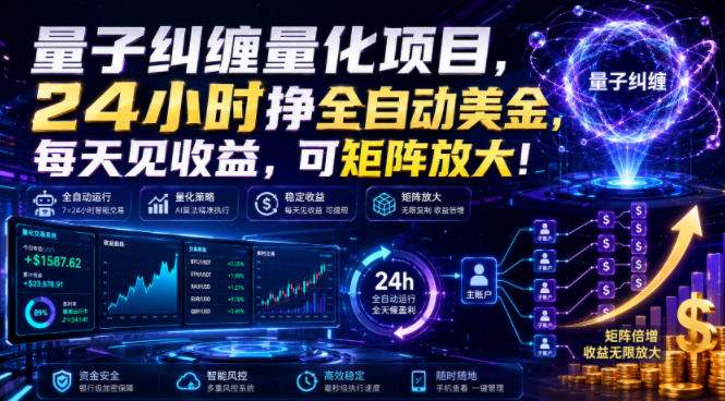 AI全自动游戏打金扫货和量化项目：日入千元，稳定运行三年的老项目！