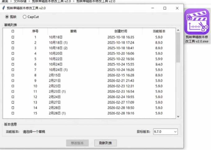 最新剪映黑科技转换神器 2.0 发布!剪映草稿版本修改工具 ,一键解决剪映草稿不兼容烦恼,完全免费