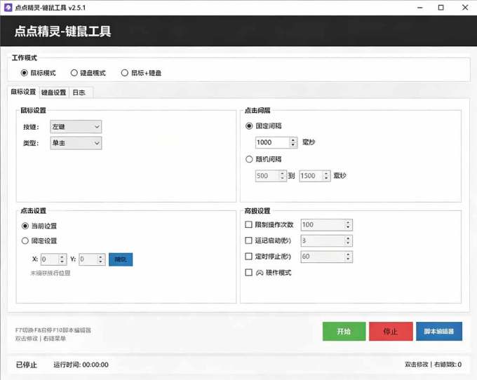 专业Windows键鼠自动化工具，免费永久使用，告别重复操作，小白也能快速创建自动化脚本 点点精灵