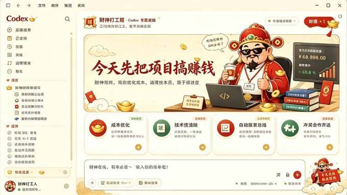 闲鱼售卖99元的Codex皮肤包,GitHub 免费开源了!让你的codex变成精美界面 Codex Dream Skin