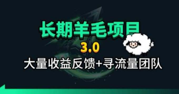 长期羊毛项目,小程序订阅3.0,几分钟单号30-50r,全自动项目,被动收益