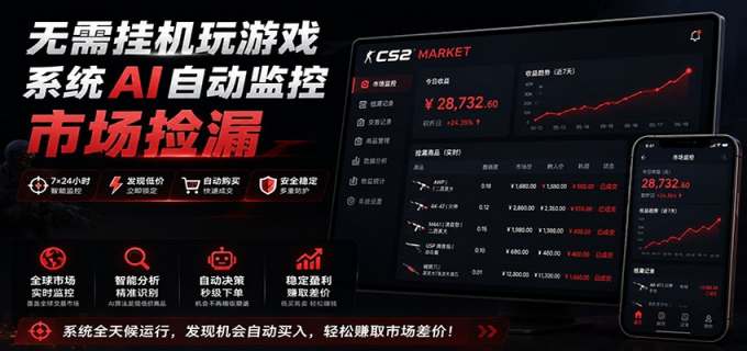 系统AI自动监控市场捡漏,不用玩游戏,只需要一部手机,支持任何形式数据验证