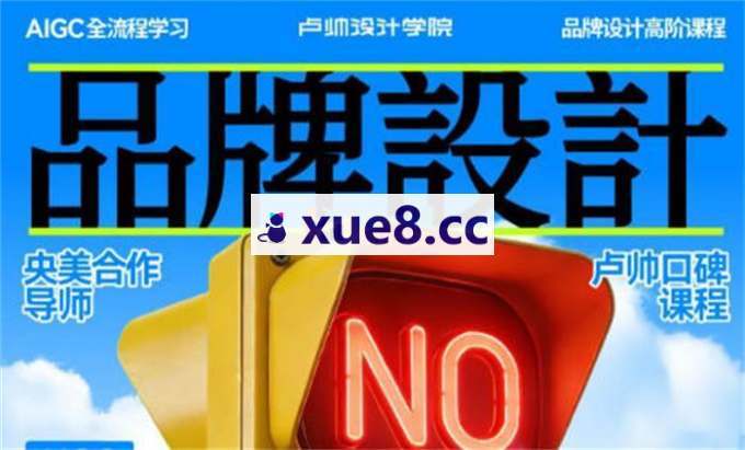 卢帅《2026品牌设计高阶班第15期》