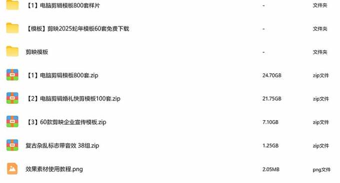 1500+套剪映模板素材,超级超级无敌剪映剪辑模板合集包!附带预览图,全免费,撑爆你的网盘内存