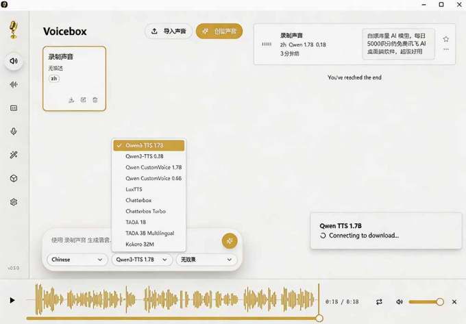 3秒克隆自己的声音？开源爆火的 Voicebox 声音开源工具，实测体验超好，零部署小白也能直接用