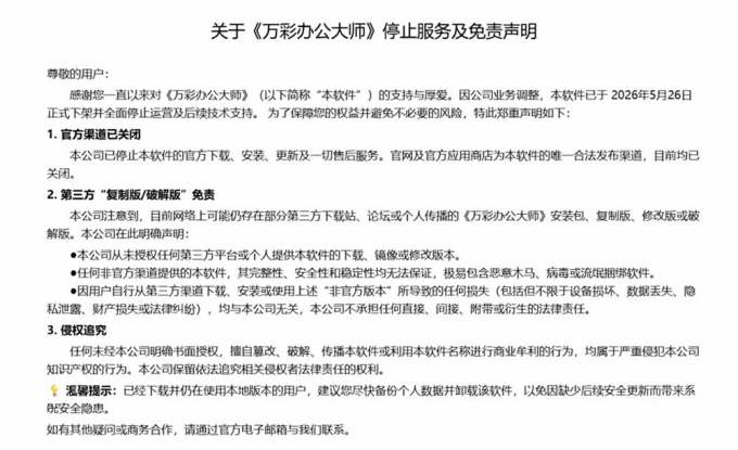 官网于已正式停服下架!现离线版成了终身免费版了,内置60+实用工具 万彩办公大师离线版 OfficeBox