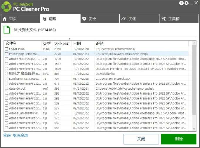 轻松吊打Win系统自带工具!电脑清理优化神器,拯救电脑容量,仅5MB,完全免费使用 PC Cleaner Pro
