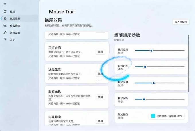 Windows特效小工具!一键给你的鼠标添加拖尾与点击动态特效,吾爱出品,免费使用 Mouse Trail