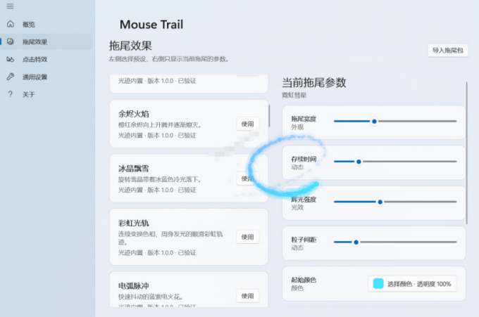 Windows特效小工具!一键给你的鼠标添加拖尾与点击动态特效,吾爱出品,免费使用Mouse Trail